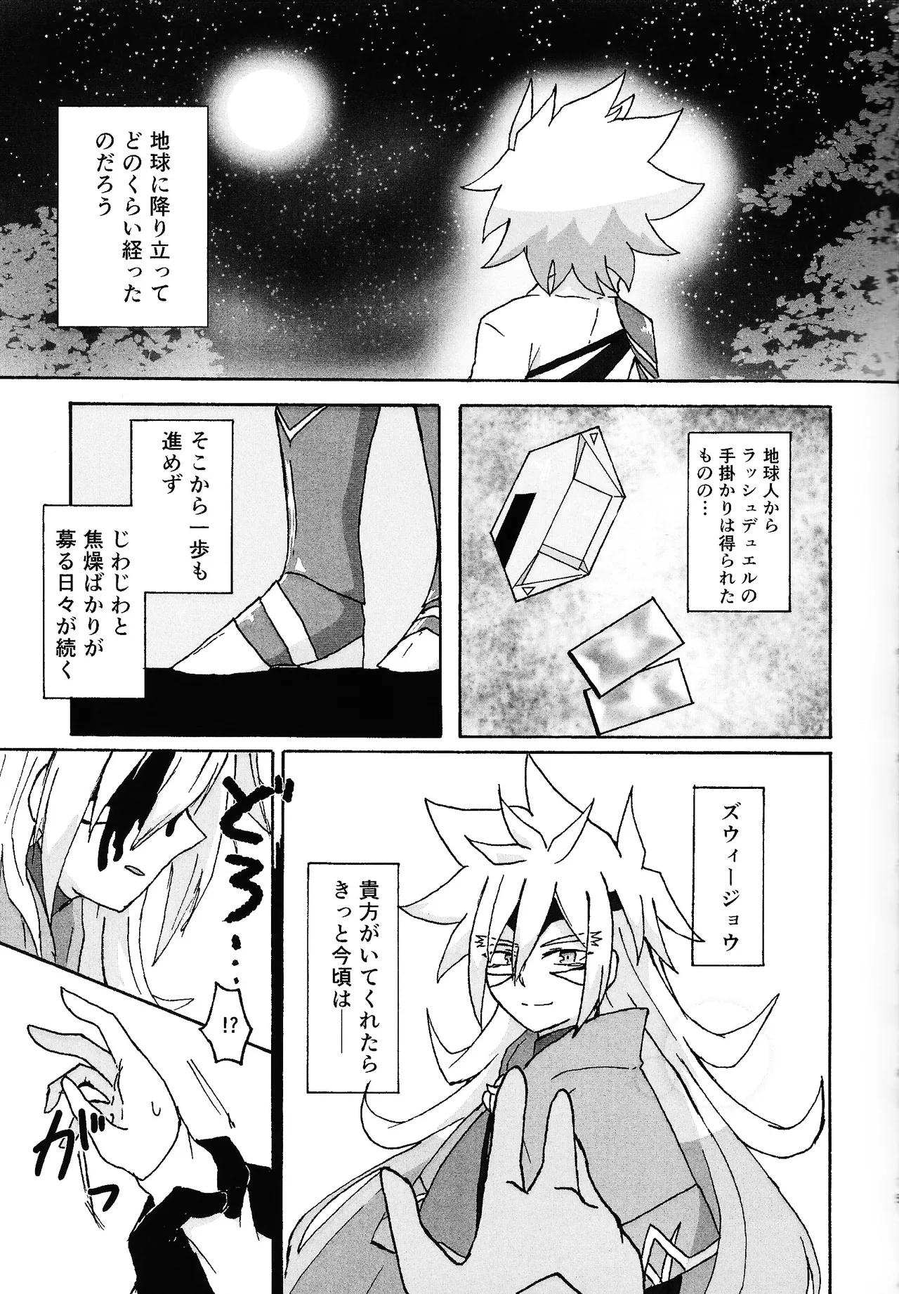 Hakuhyo nite odoru Page.4