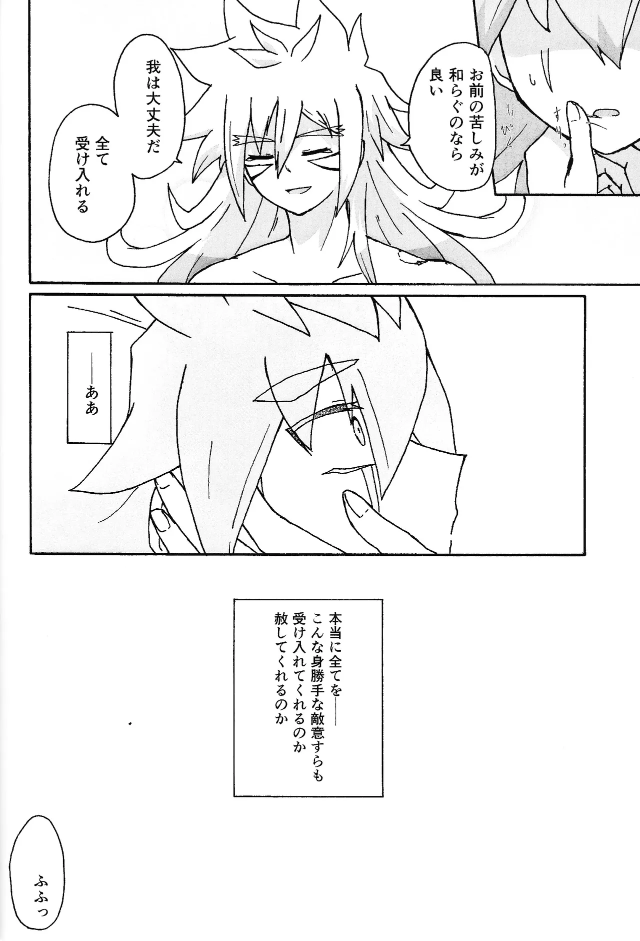 Hakuhyo nite odoru Page.40