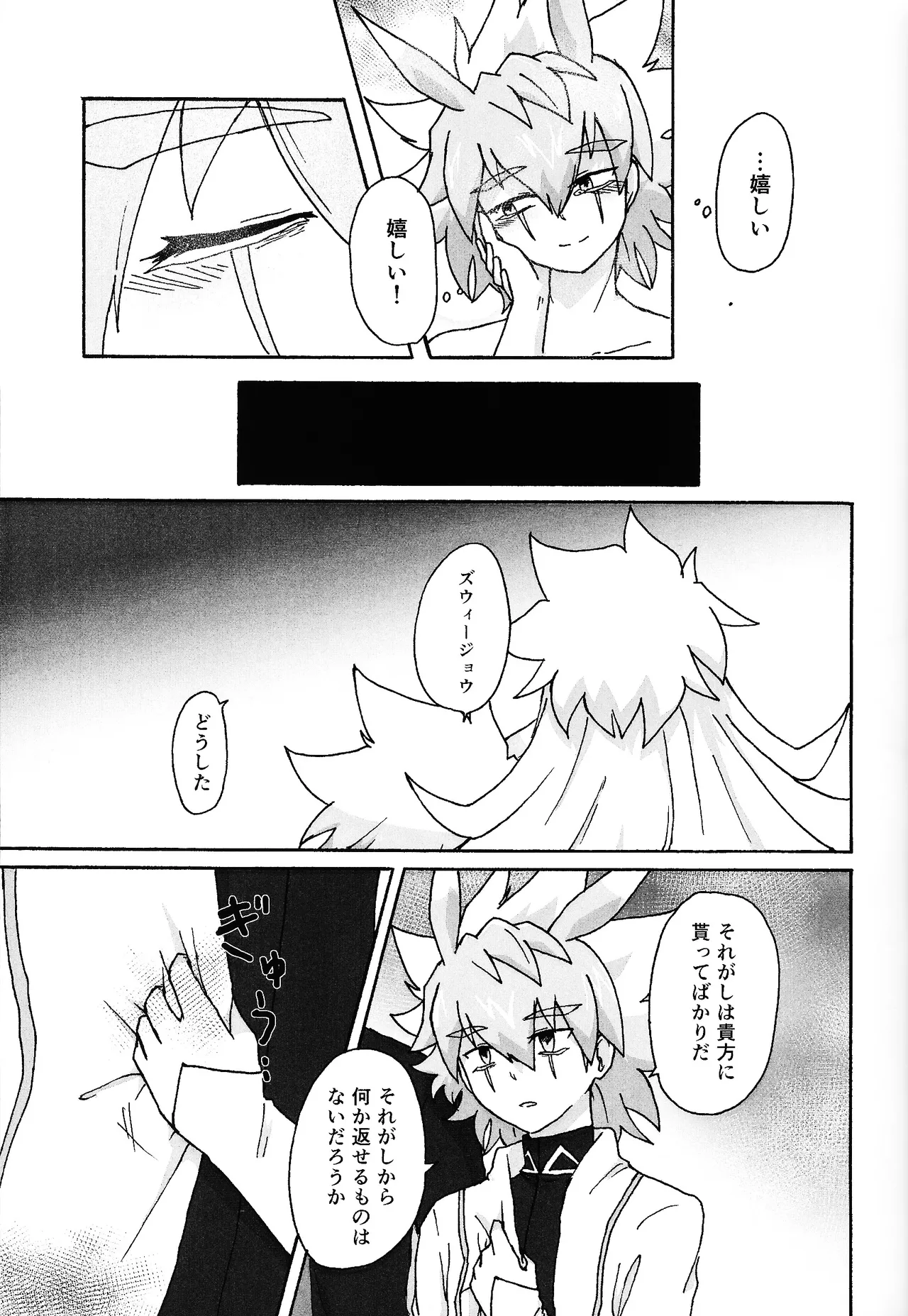 Hakuhyo nite odoru Page.41