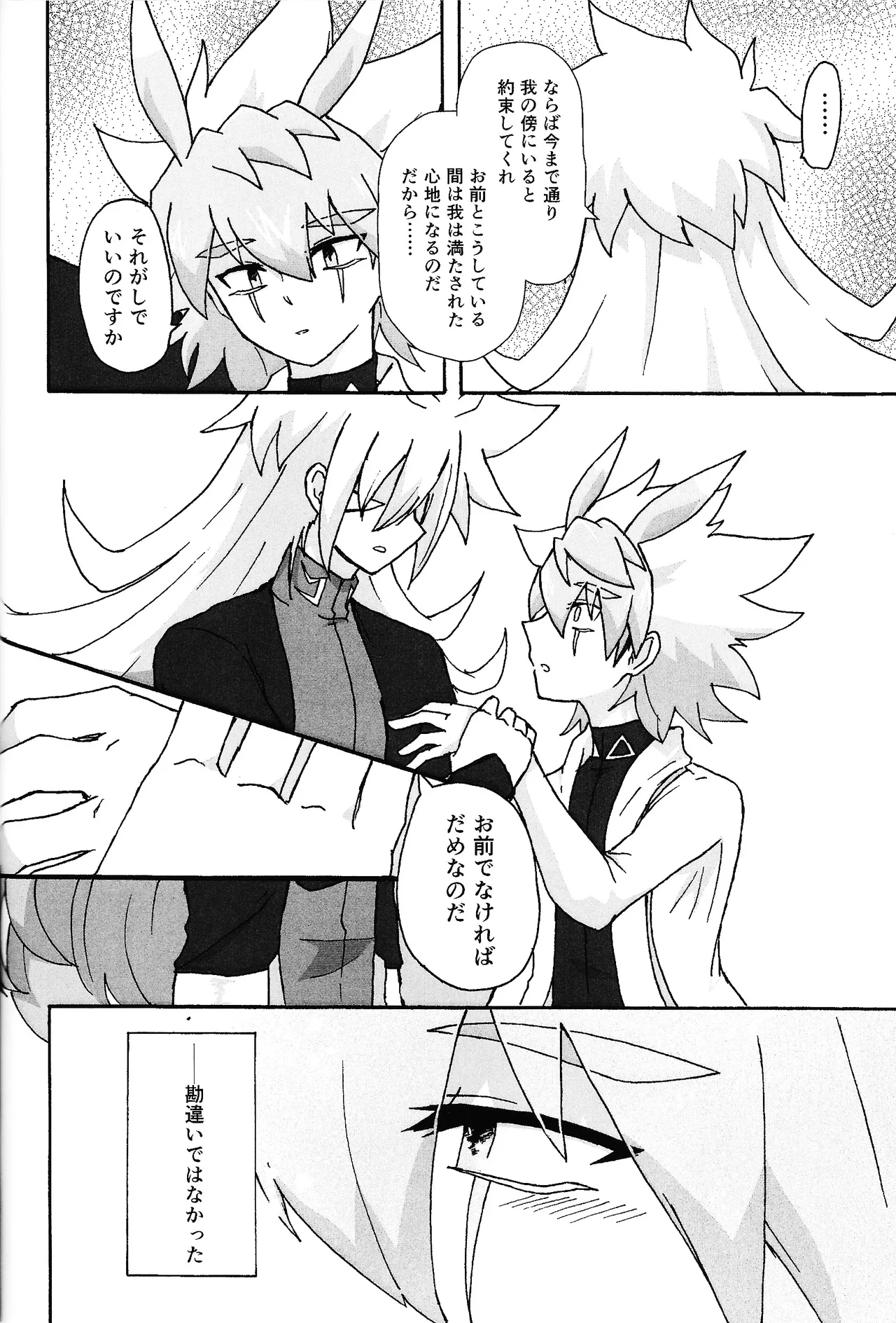 Hakuhyo nite odoru Page.42