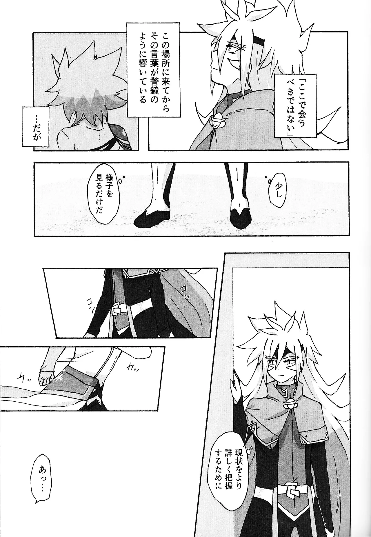 Hakuhyo nite odoru Page.50