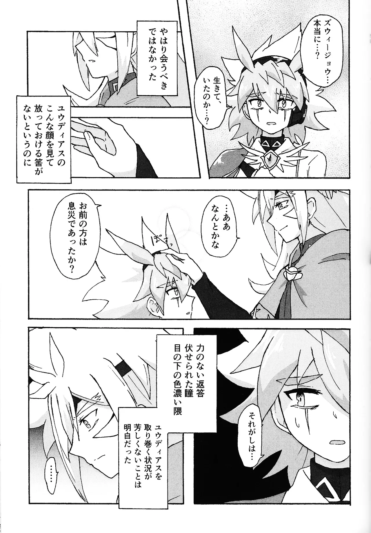 Hakuhyo nite odoru Page.52