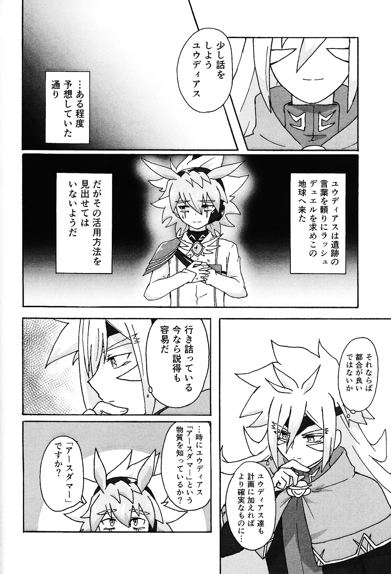Hakuhyo nite odoru Page.53