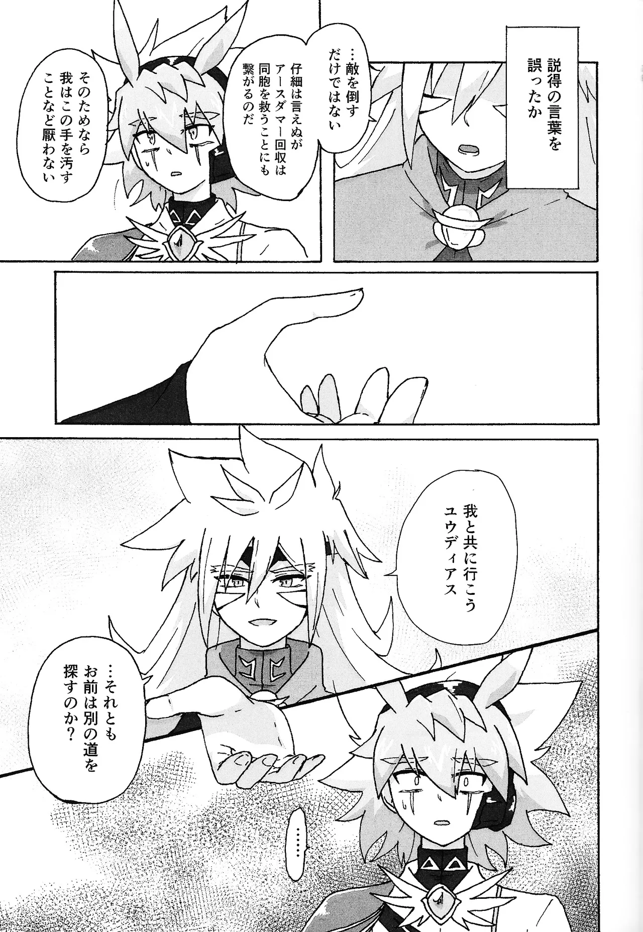 Hakuhyo nite odoru Page.56