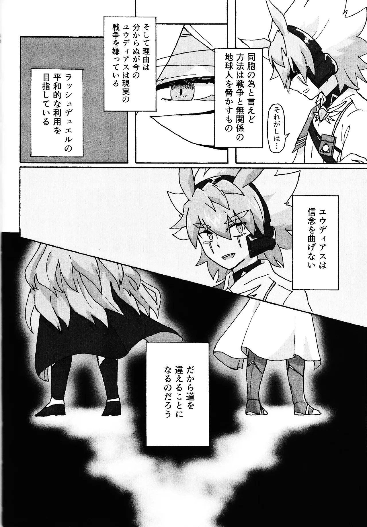 Hakuhyo nite odoru Page.57