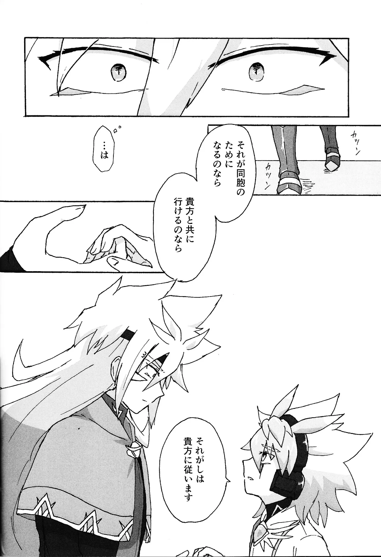 Hakuhyo nite odoru Page.59