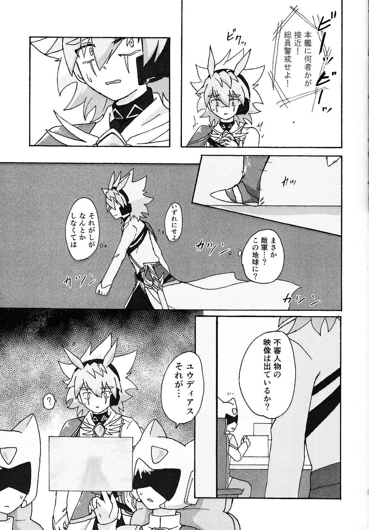 Hakuhyo nite odoru Page.6