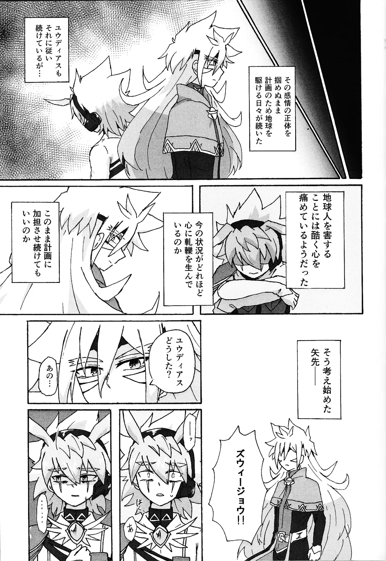 Hakuhyo nite odoru Page.62