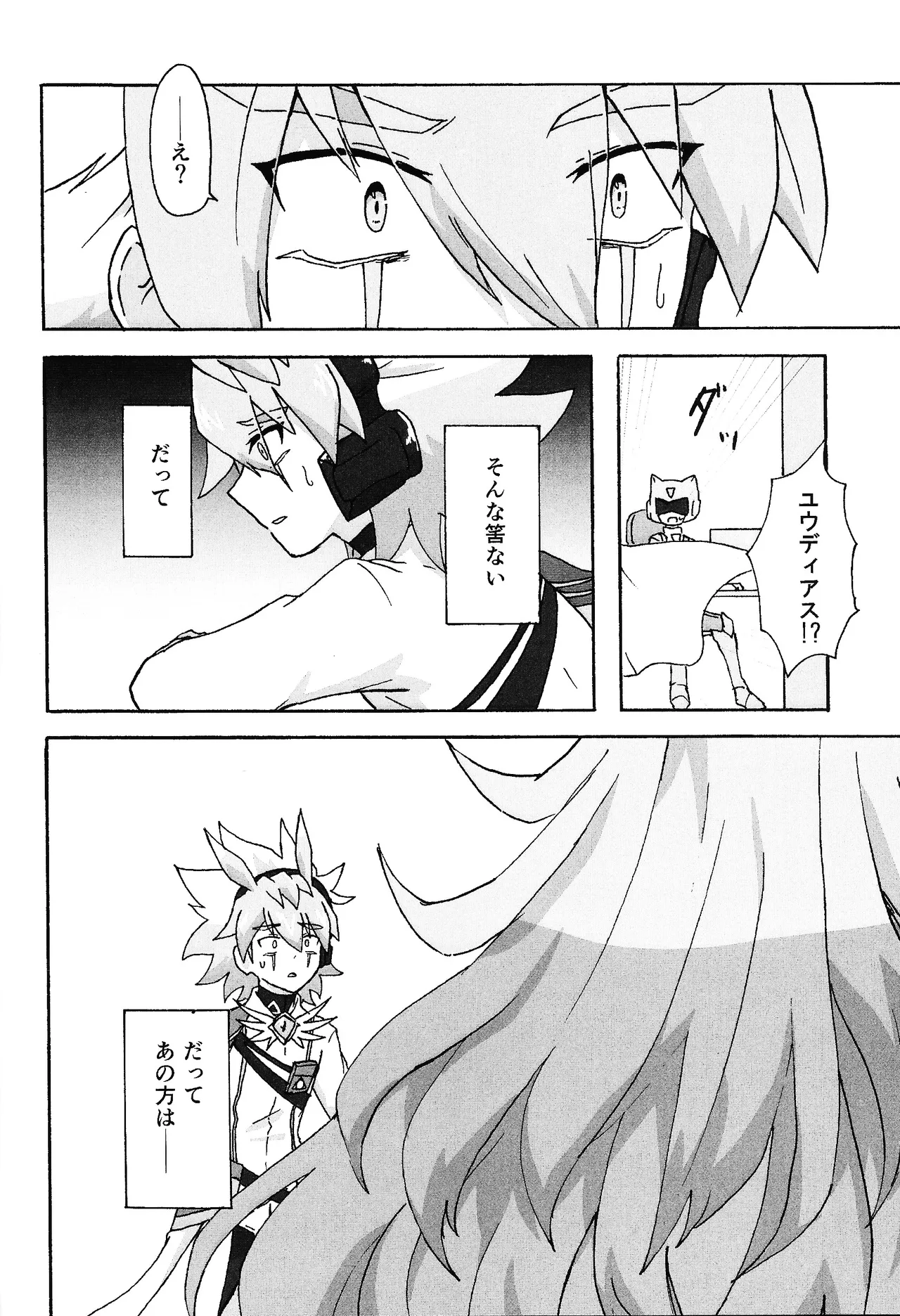 Hakuhyo nite odoru Page.7
