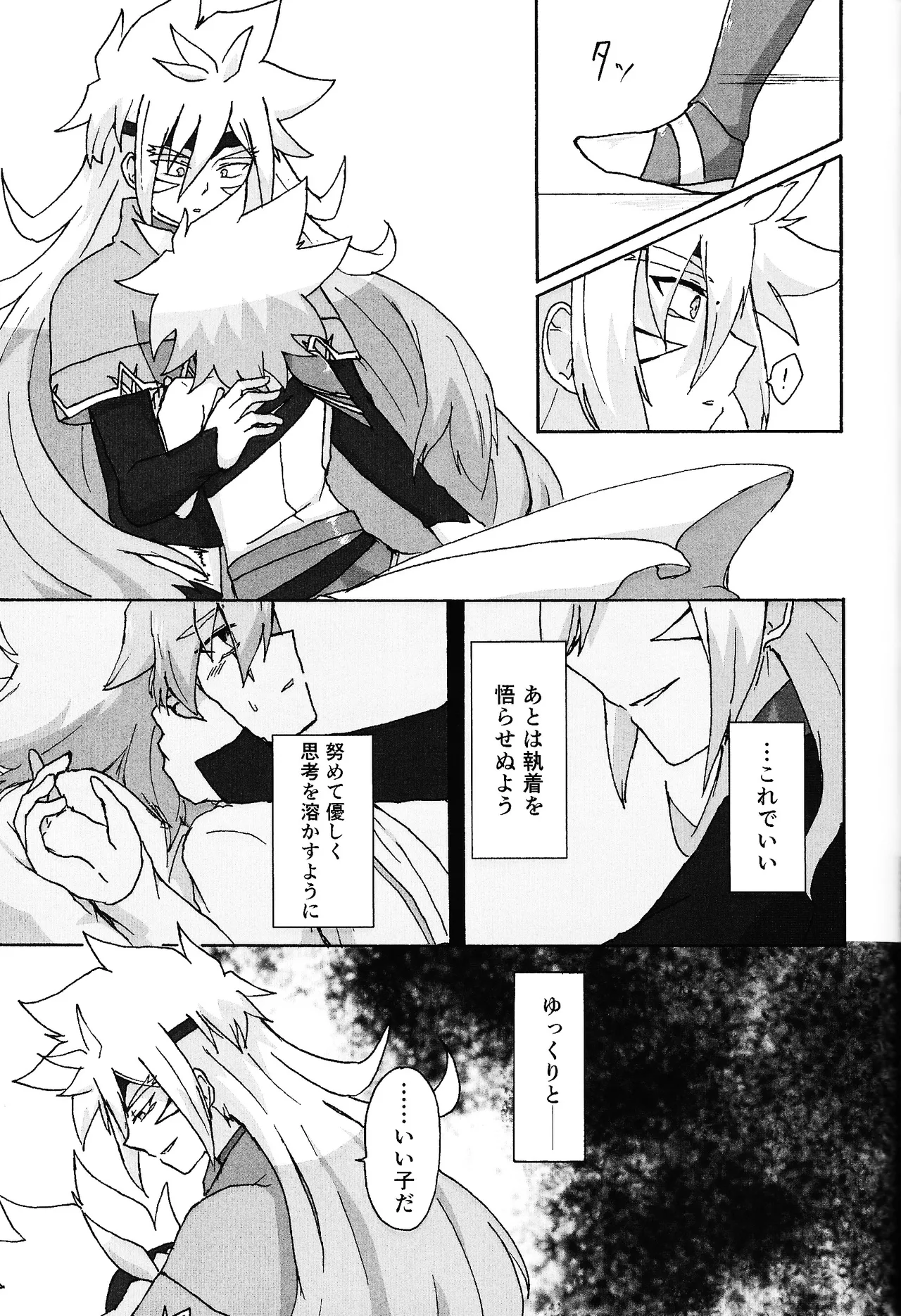 Hakuhyo nite odoru Page.70