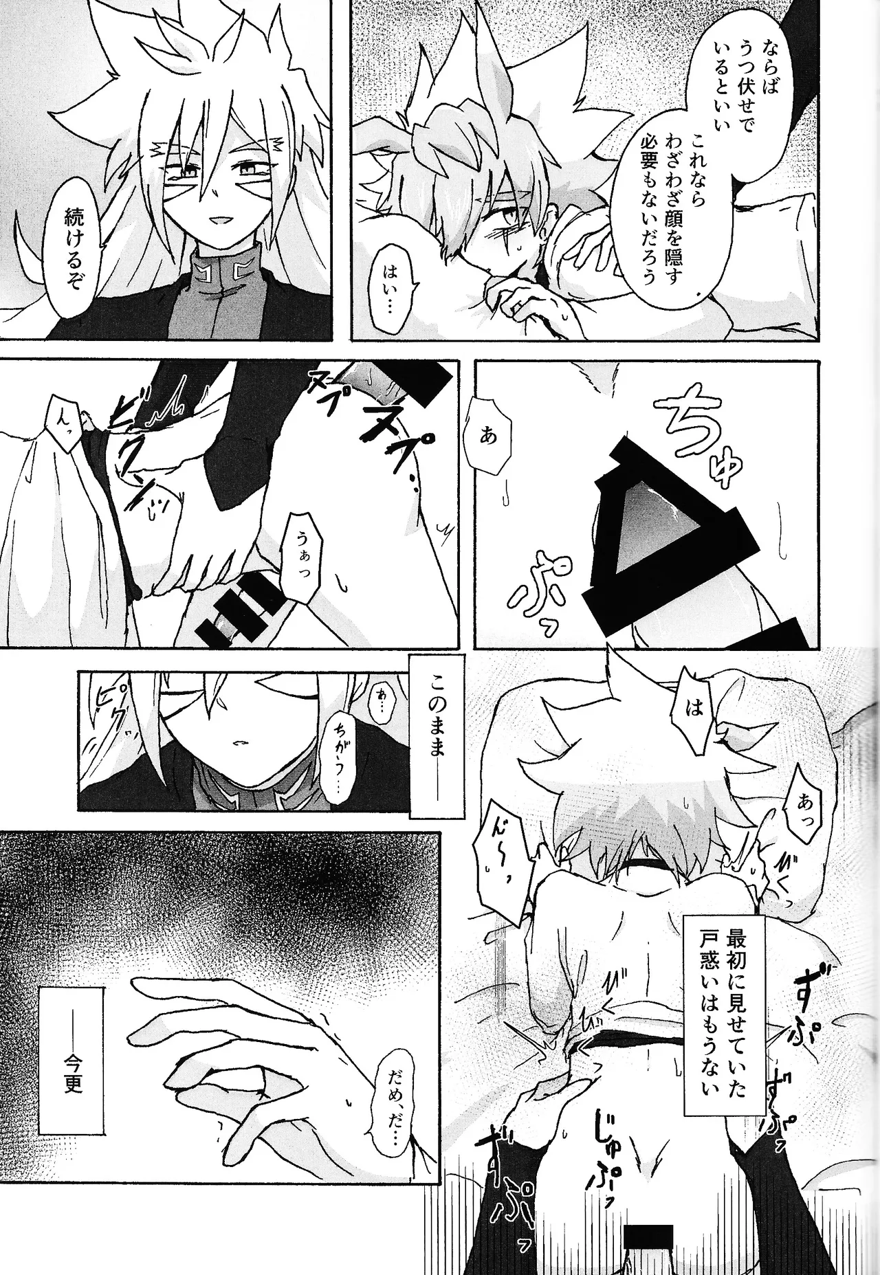 Hakuhyo nite odoru Page.72