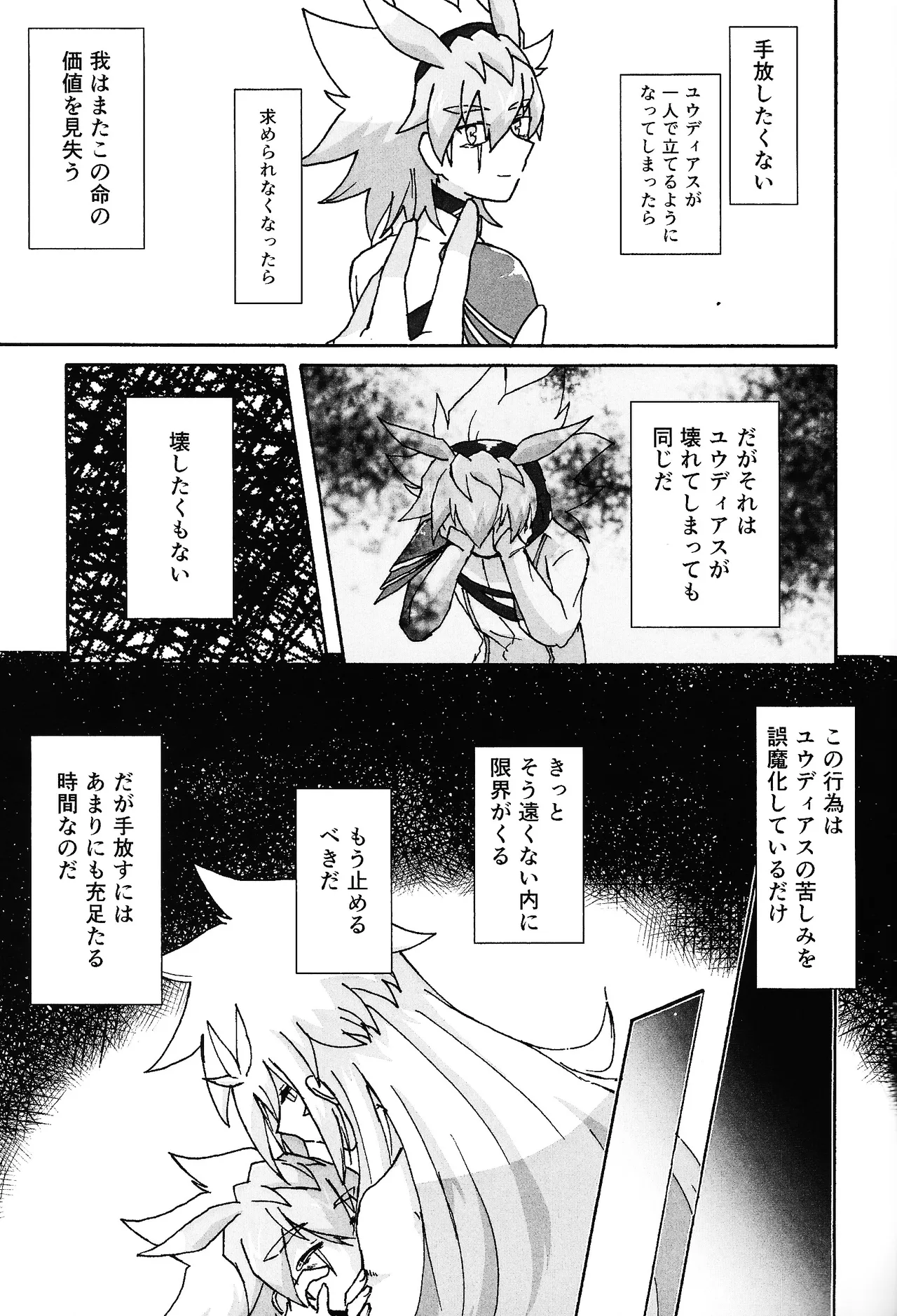 Hakuhyo nite odoru Page.78