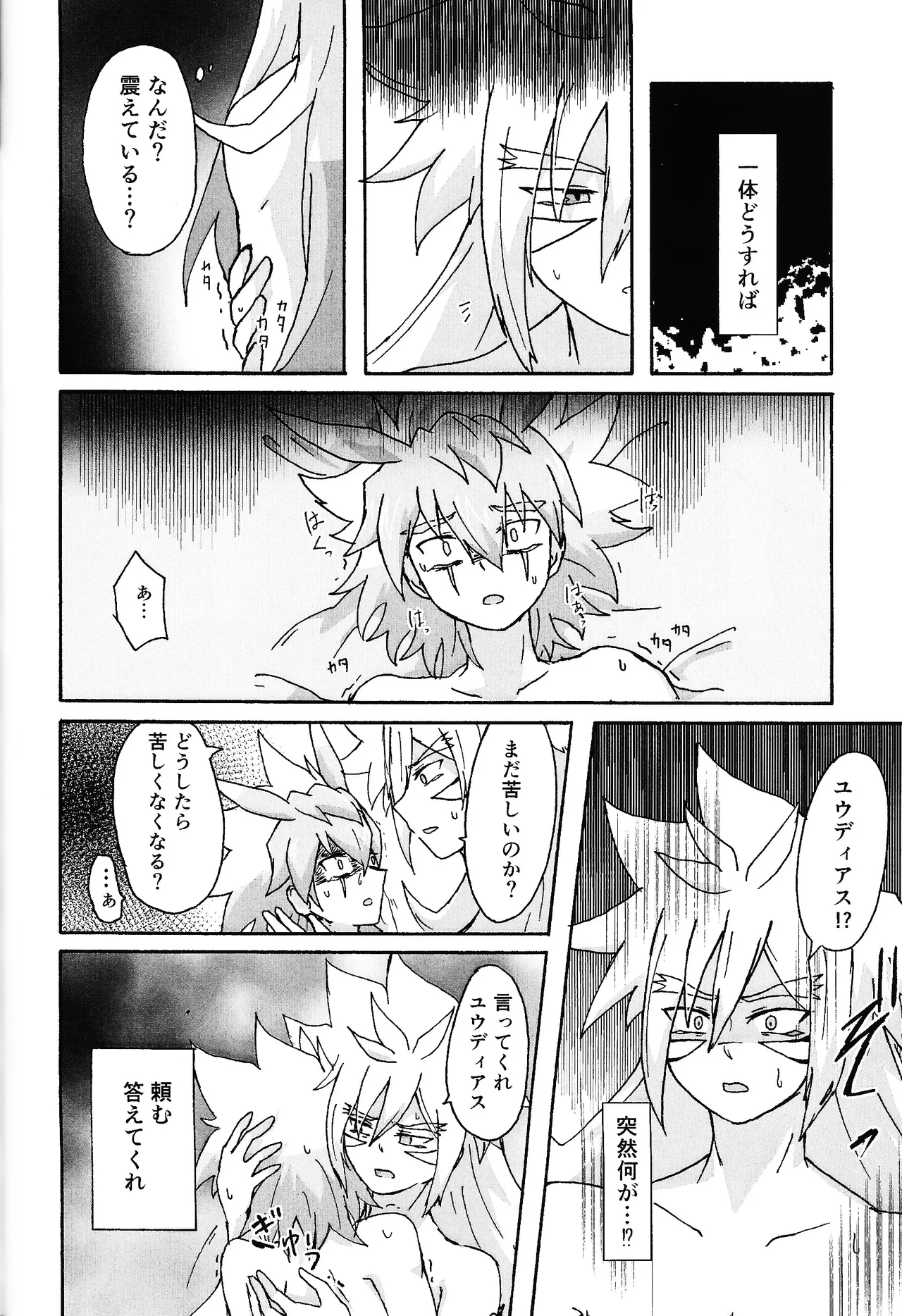 Hakuhyo nite odoru Page.79