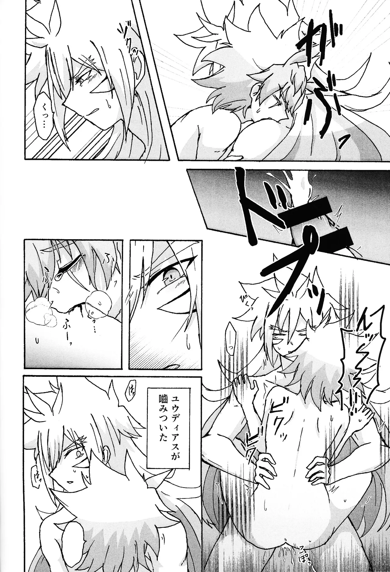 Hakuhyo nite odoru Page.83
