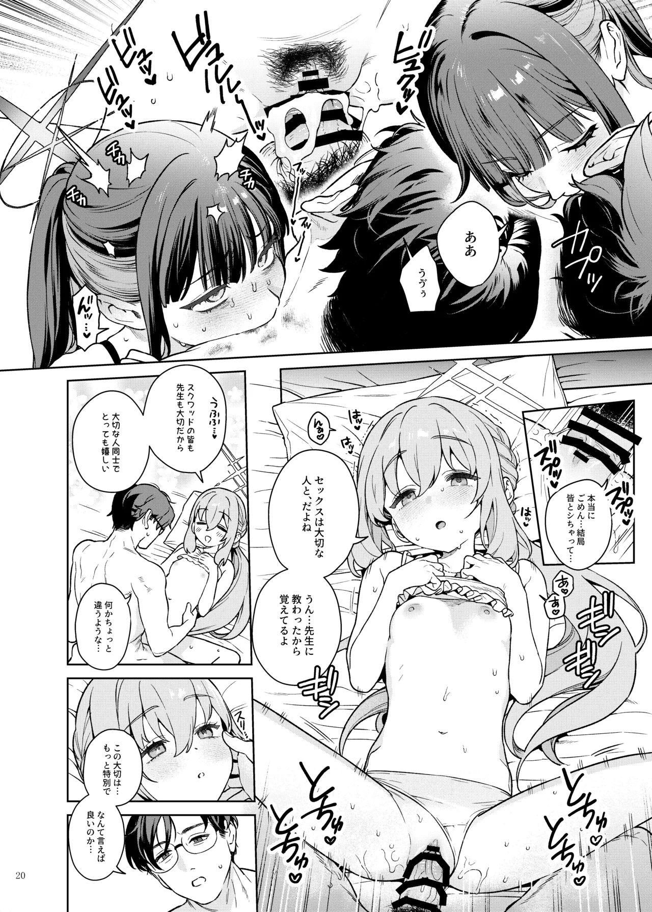 ブルアカ逆レ合同「ん、先生を襲う。」 Page.22