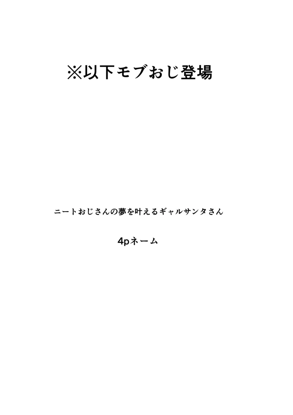 すけべギャルクリスマス 裸差分・ネーム Page.4