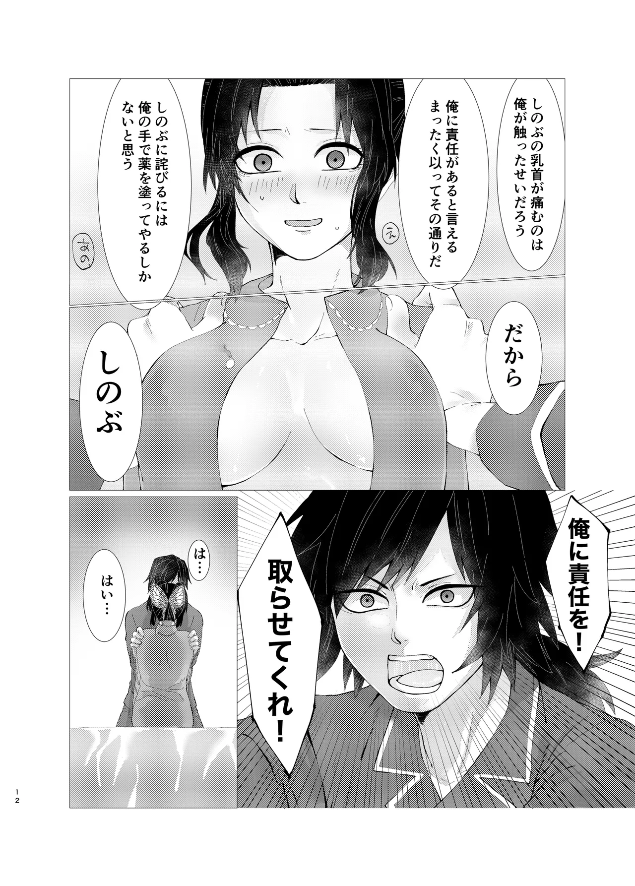 ちゃんと自分で塗れますから! Page.11