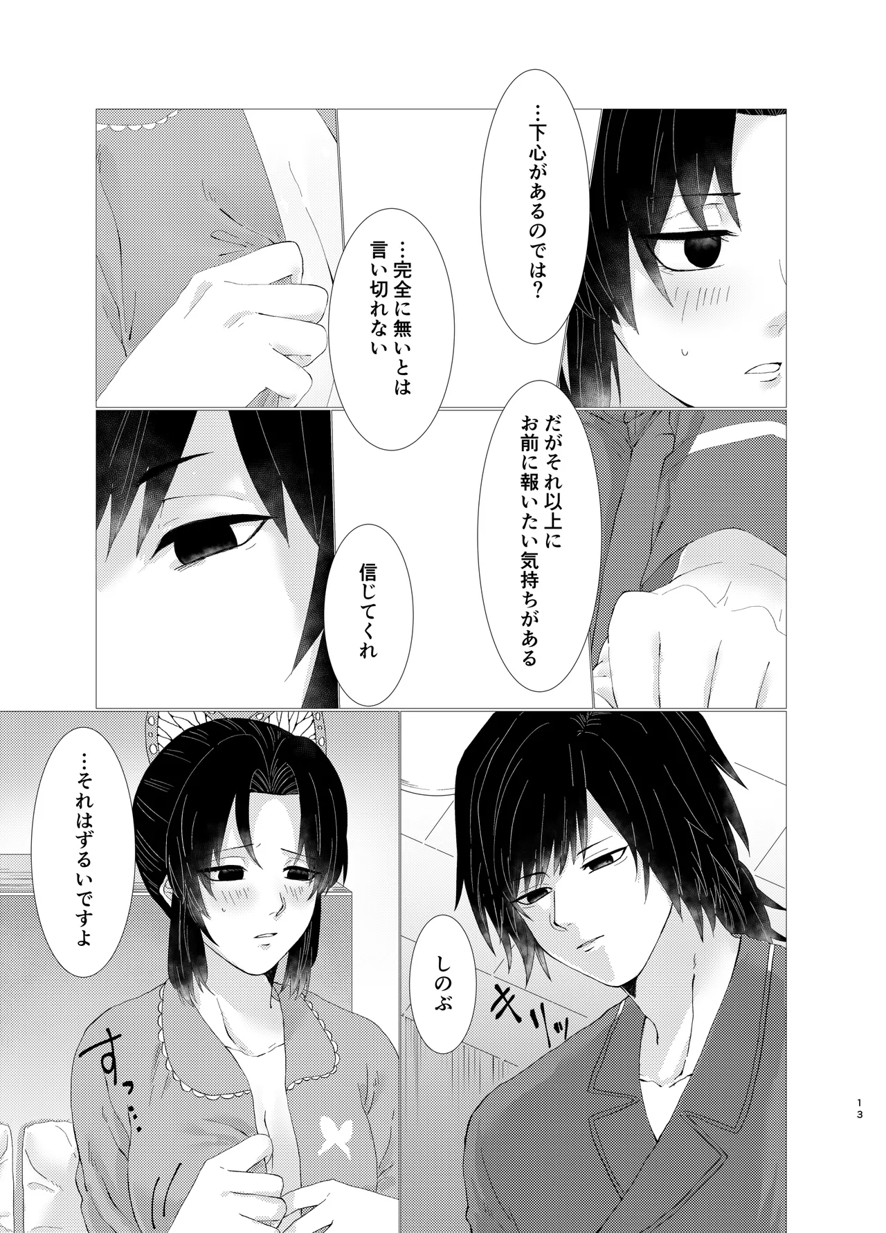 ちゃんと自分で塗れますから! Page.12