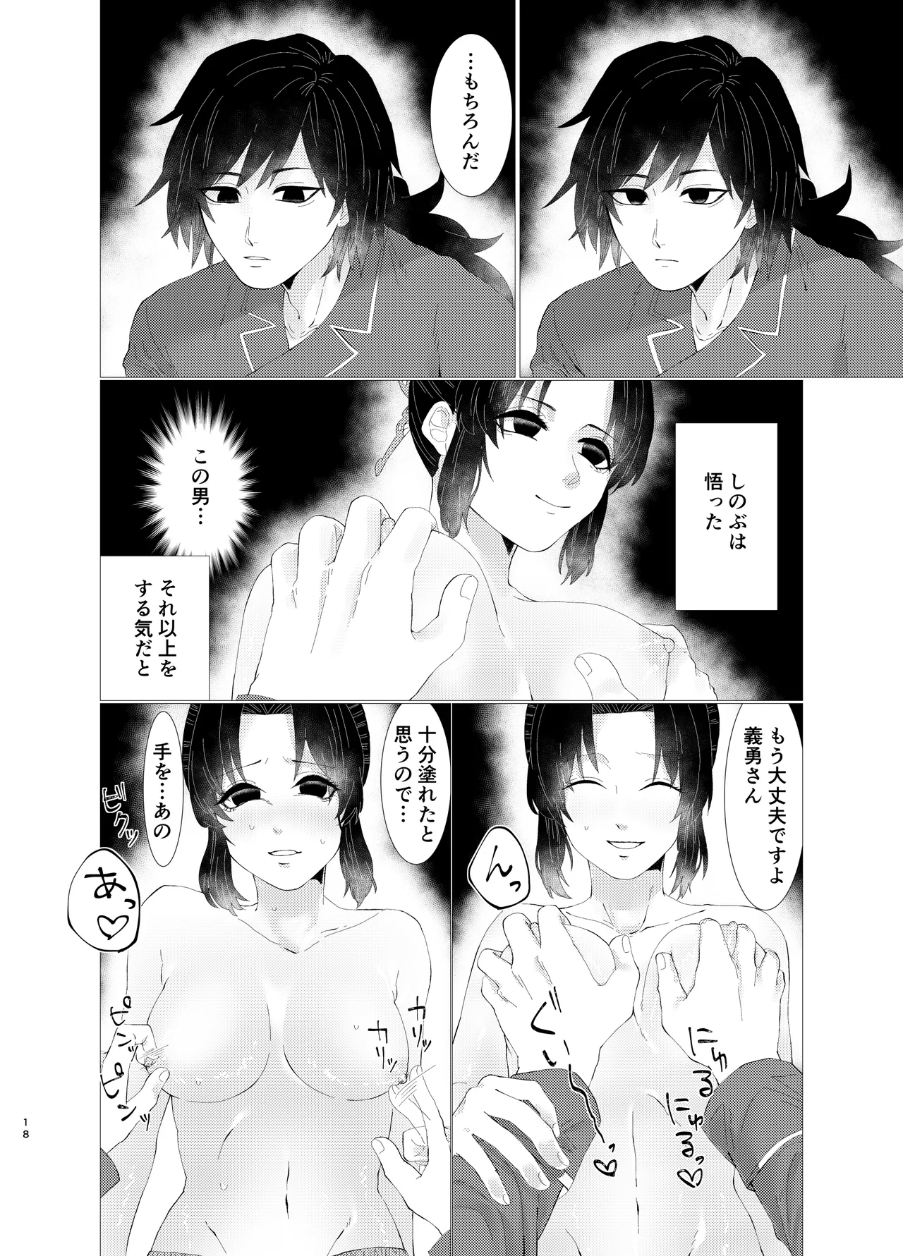 ちゃんと自分で塗れますから! Page.17