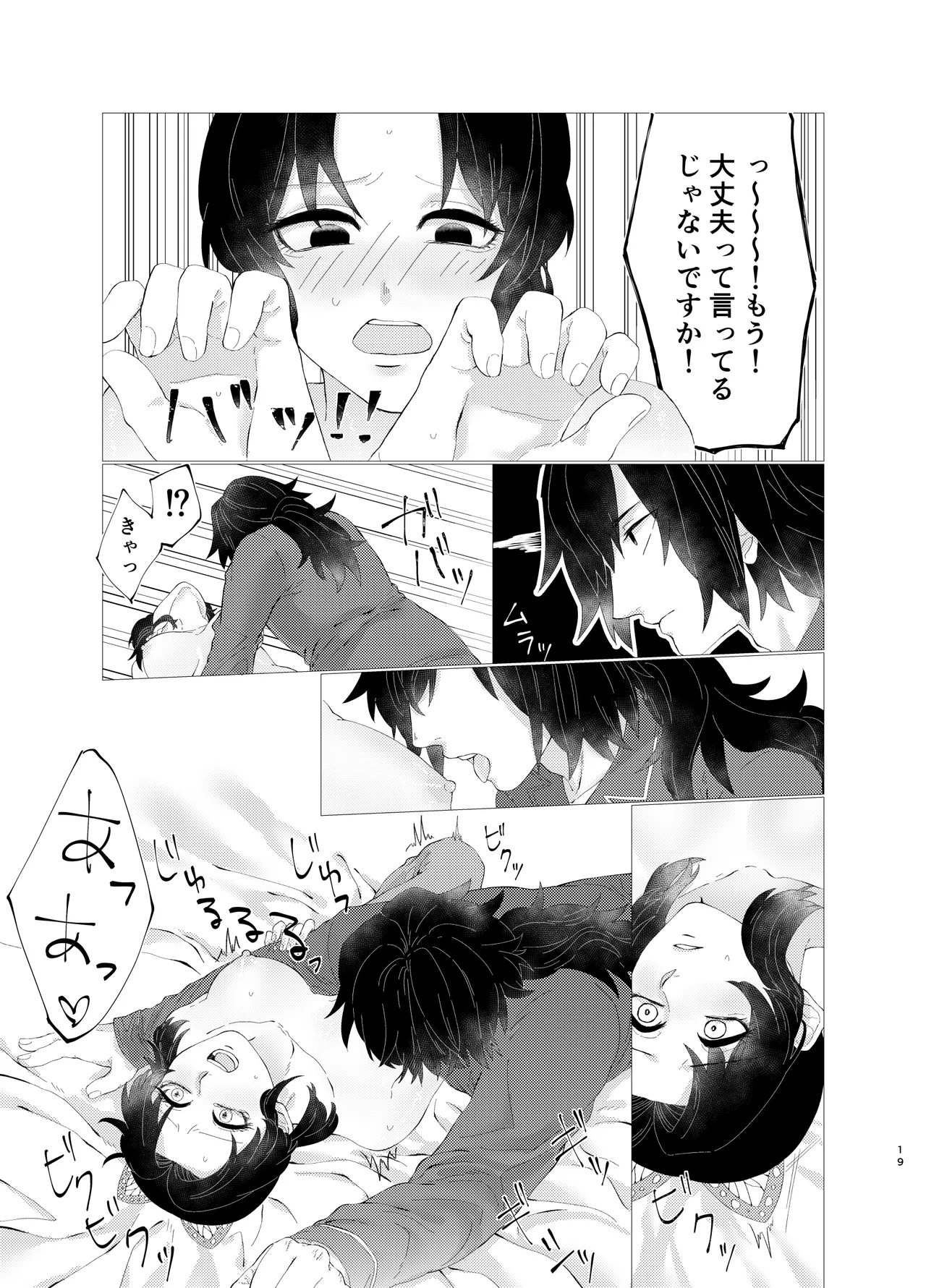 ちゃんと自分で塗れますから! Page.18