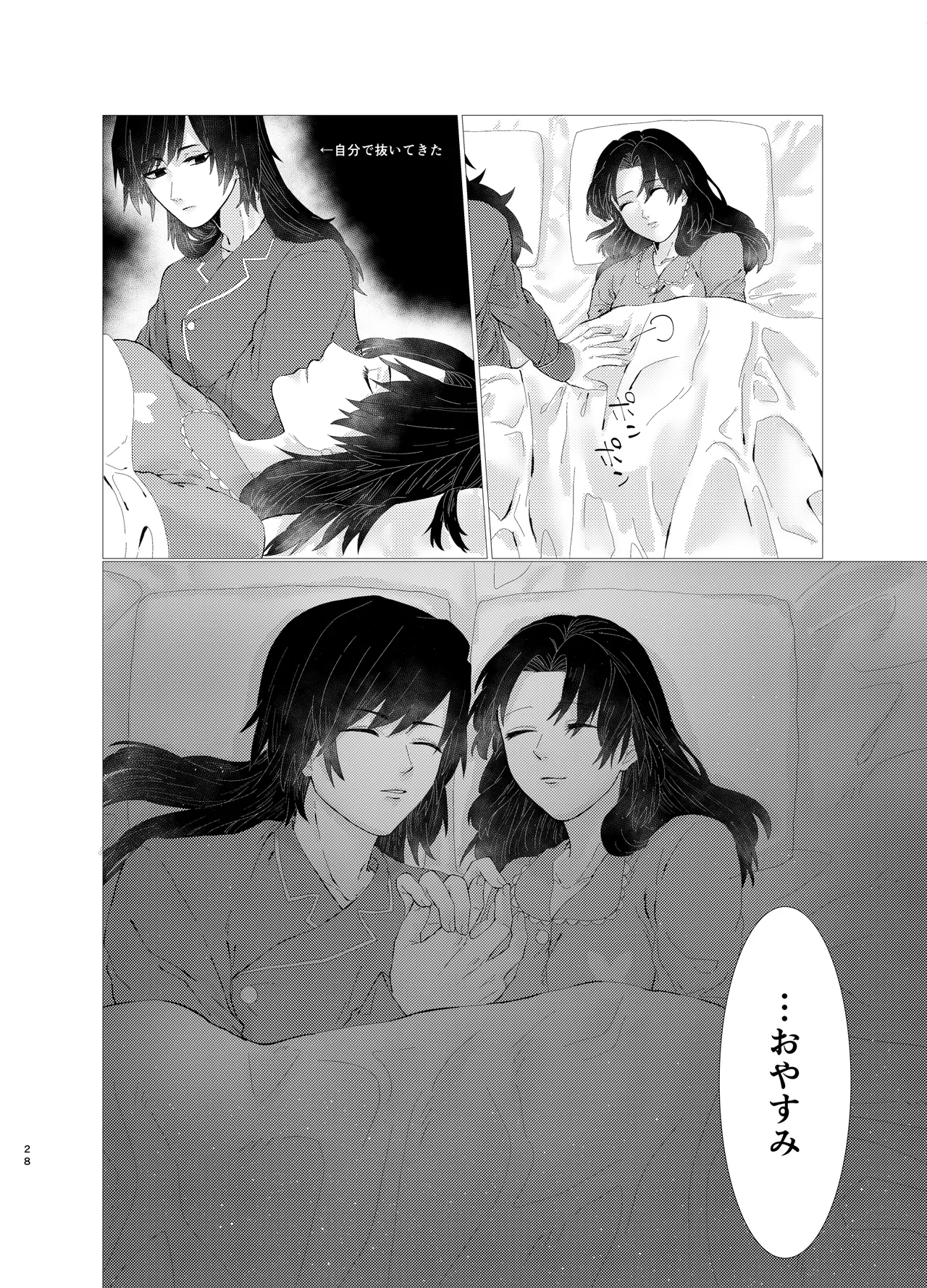 ちゃんと自分で塗れますから! Page.27