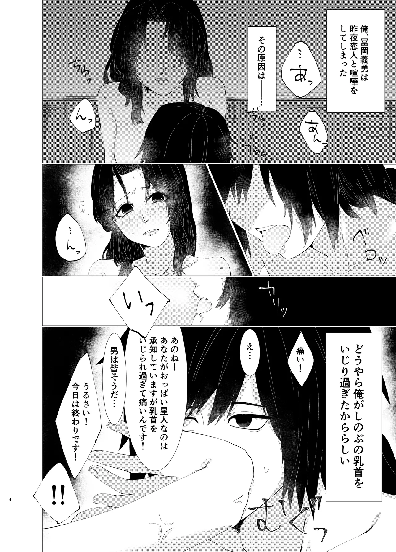 ちゃんと自分で塗れますから! Page.3