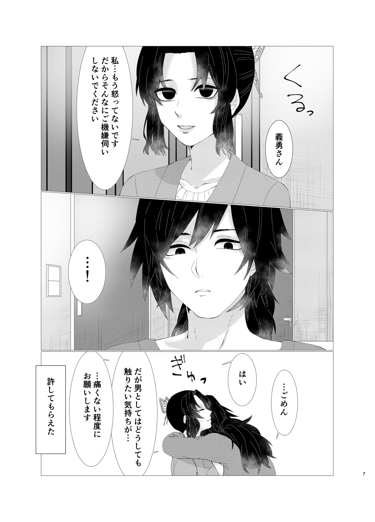 ちゃんと自分で塗れますから! Page.6