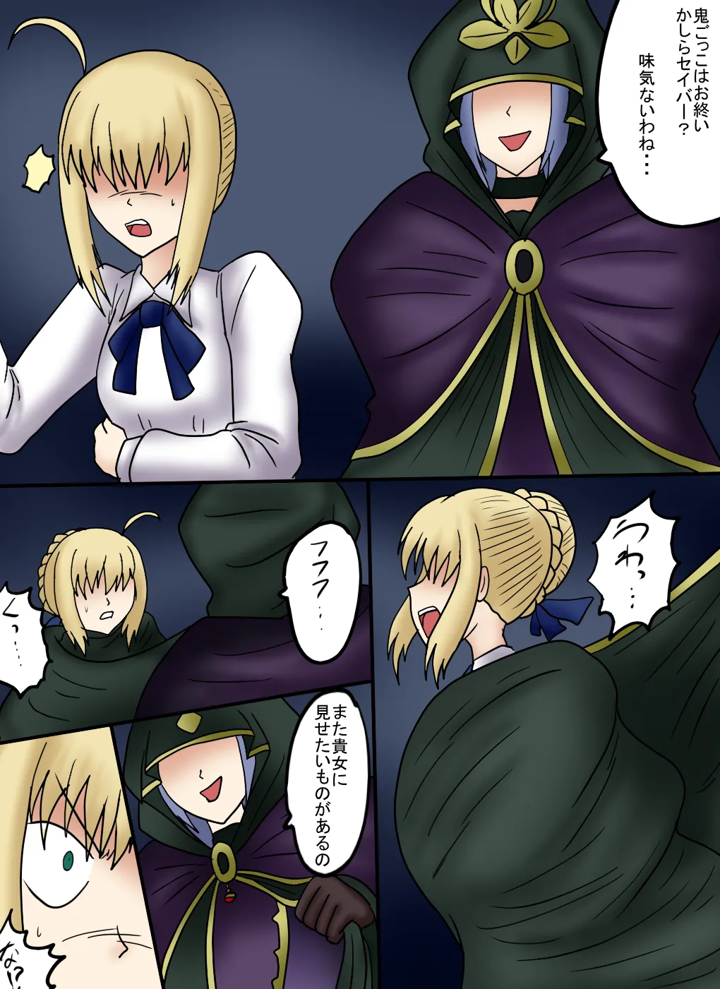 アルトリア吸収メディア第三章 リメイク版 Page.13