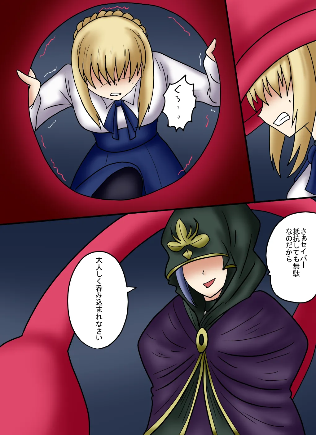 アルトリア吸収メディア第三章 リメイク版 Page.27