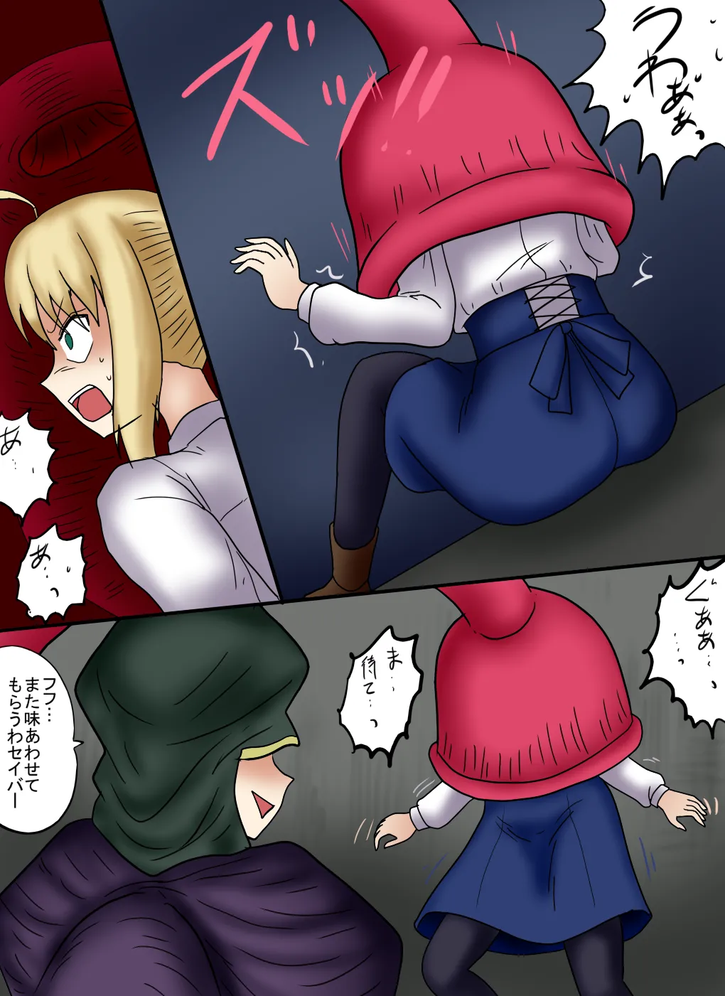 アルトリア吸収メディア第三章 リメイク版 Page.29