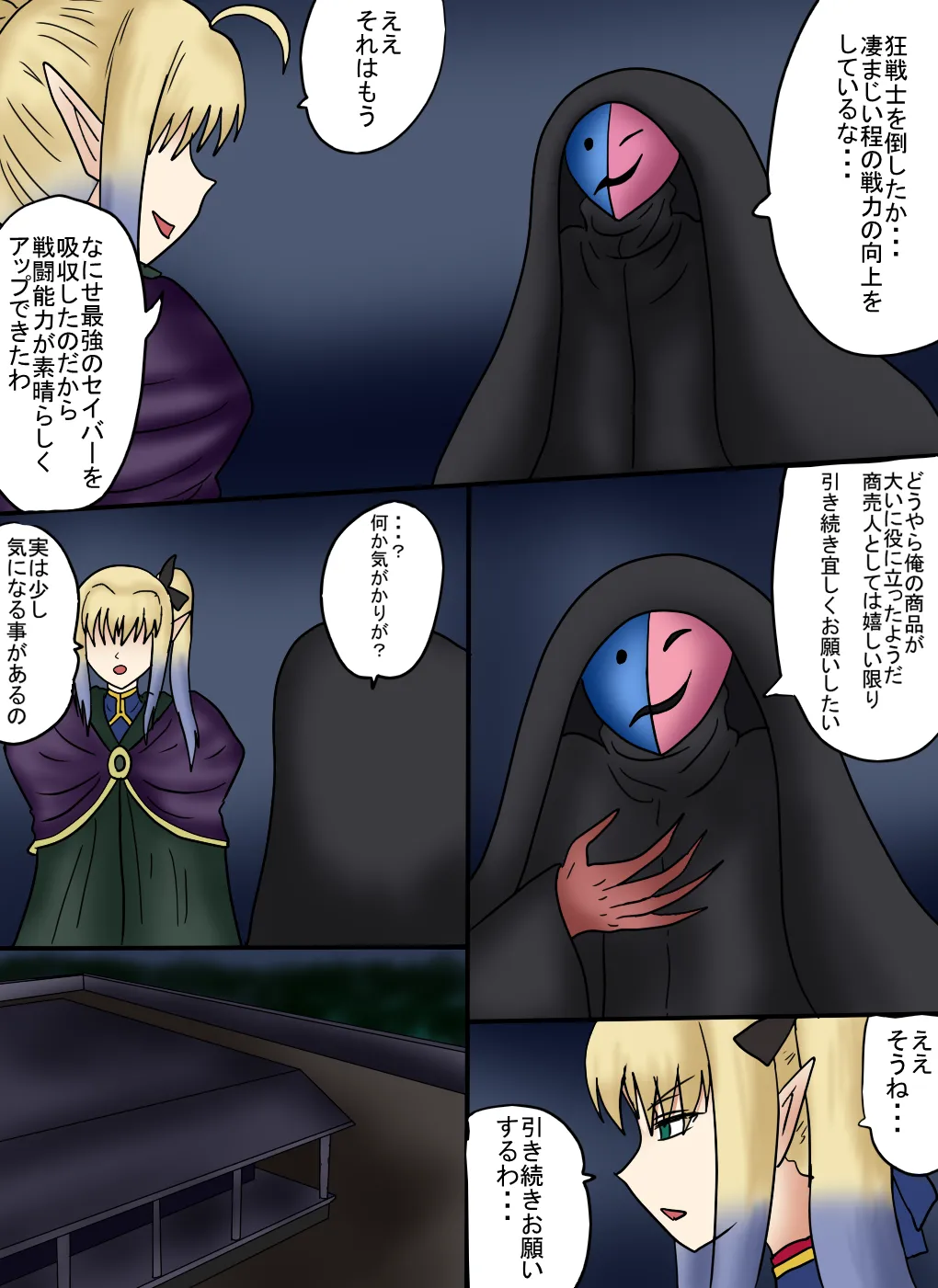 アルトリア吸収メディア第三章 リメイク版 Page.3