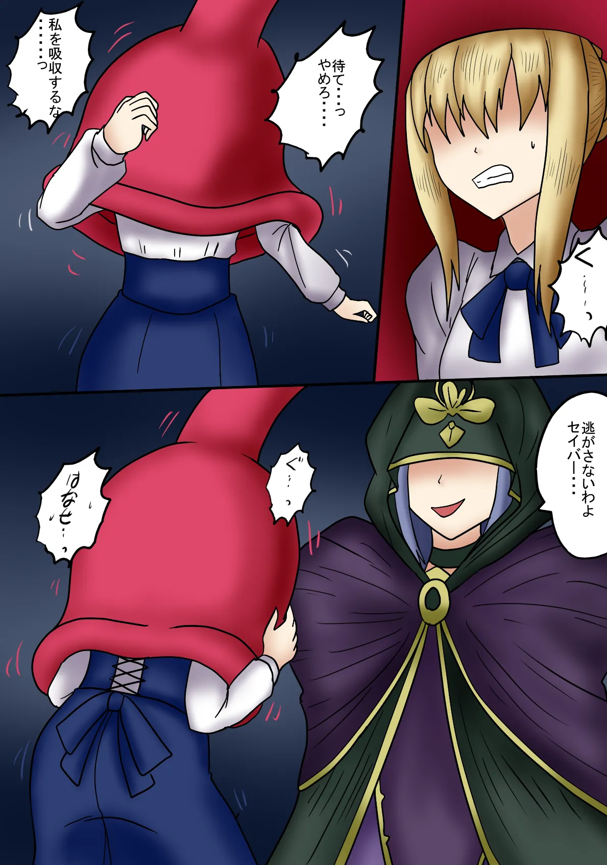 アルトリア吸収メディア第三章 リメイク版 Page.30