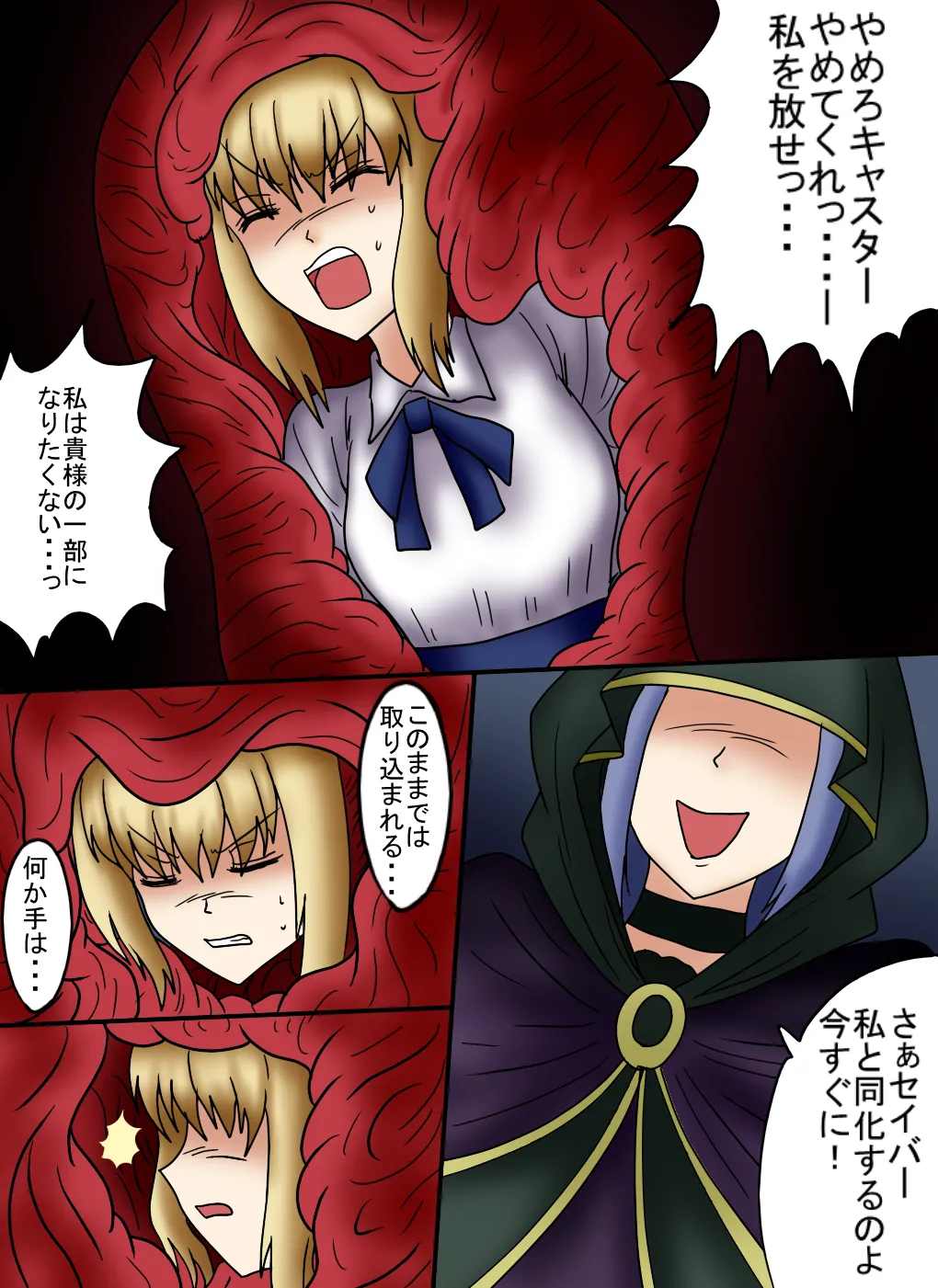 アルトリア吸収メディア第三章 リメイク版 Page.44