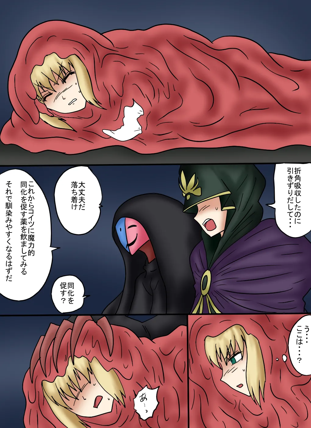 アルトリア吸収メディア第三章 リメイク版 Page.7