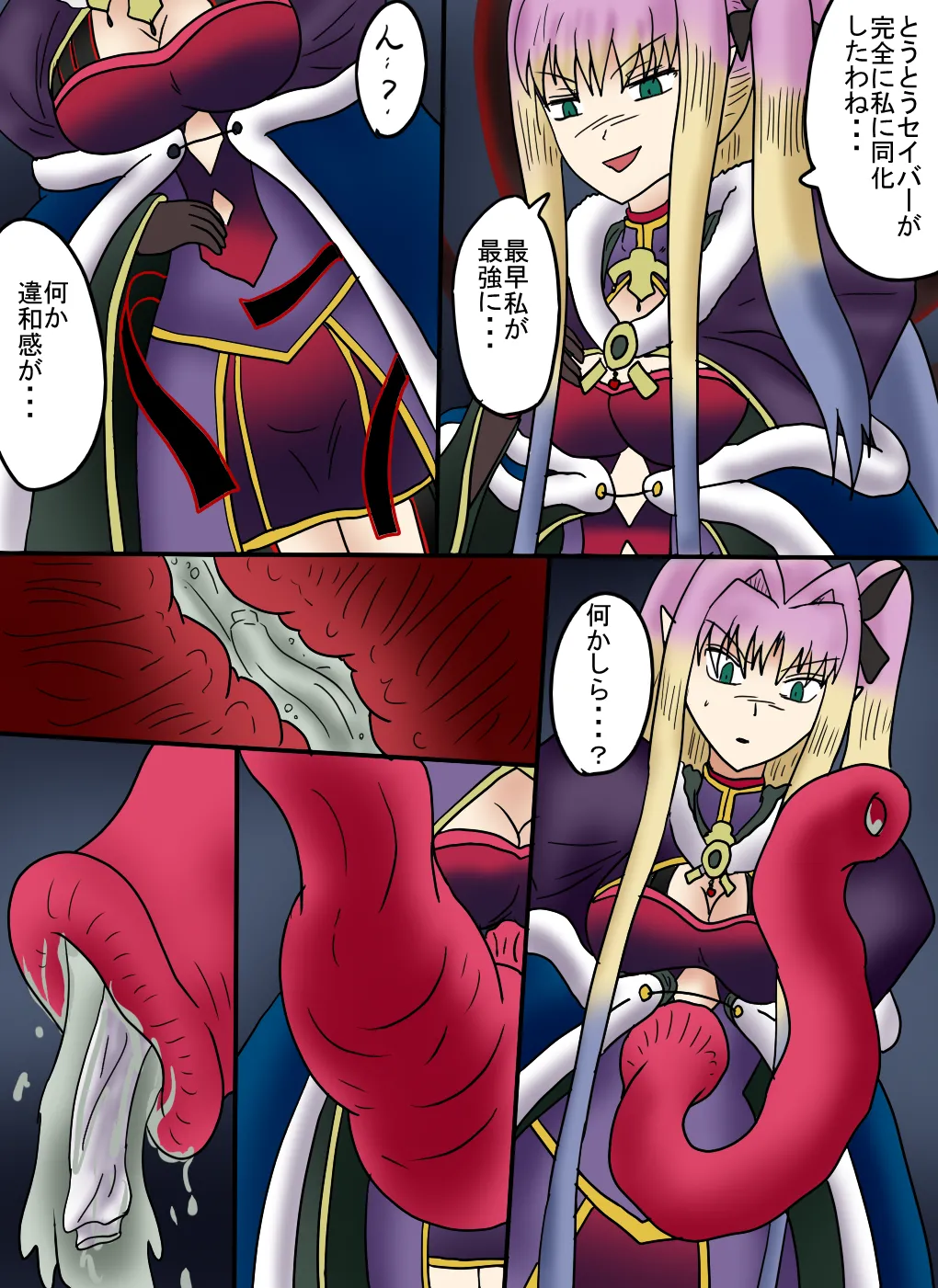 アルトリア吸収メディア第三章 リメイク版 Page.70