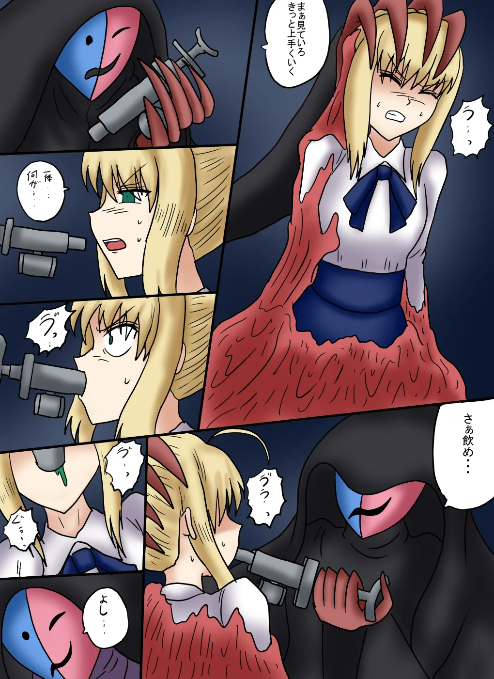 アルトリア吸収メディア第三章 リメイク版 Page.8