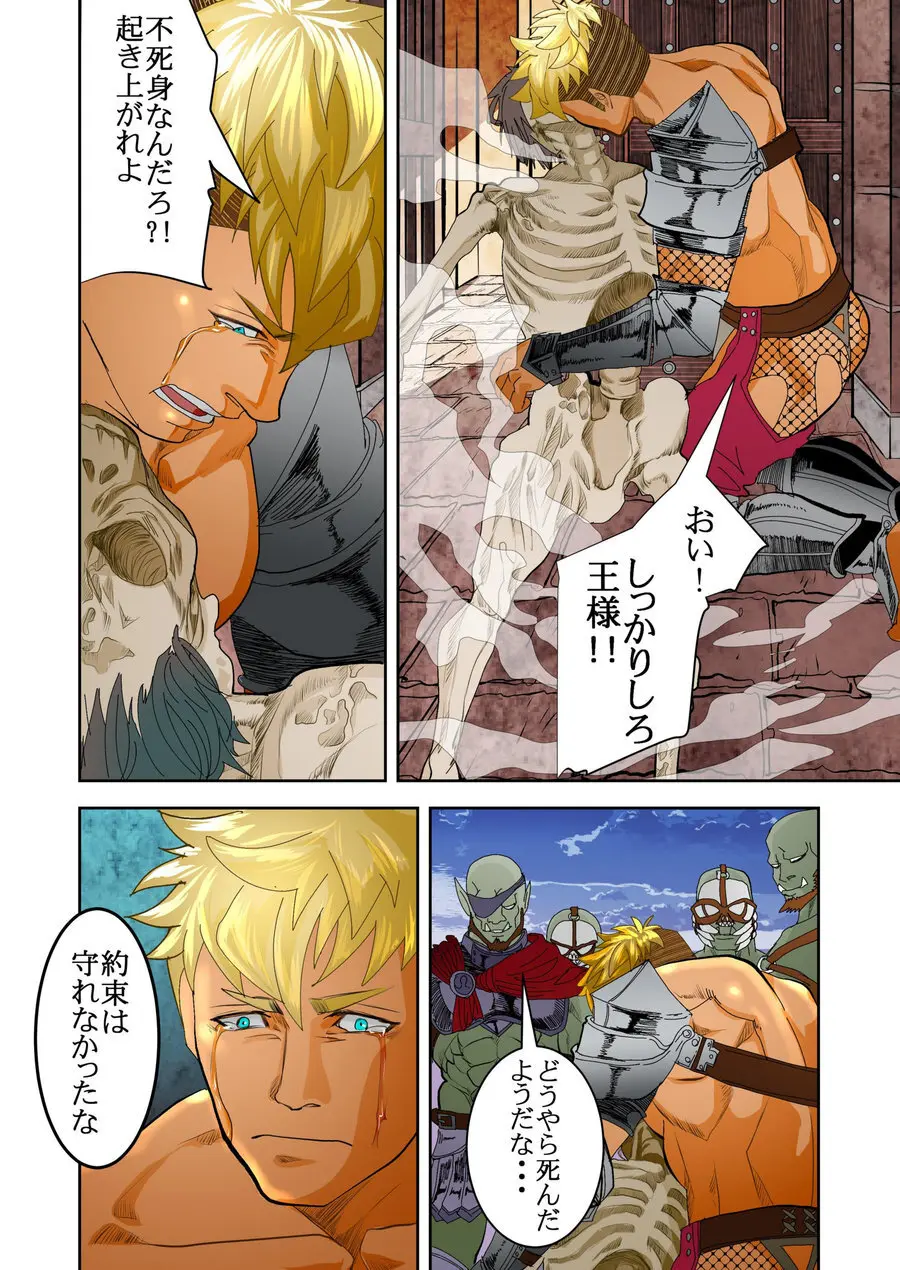 Monster 1-5 Page.101