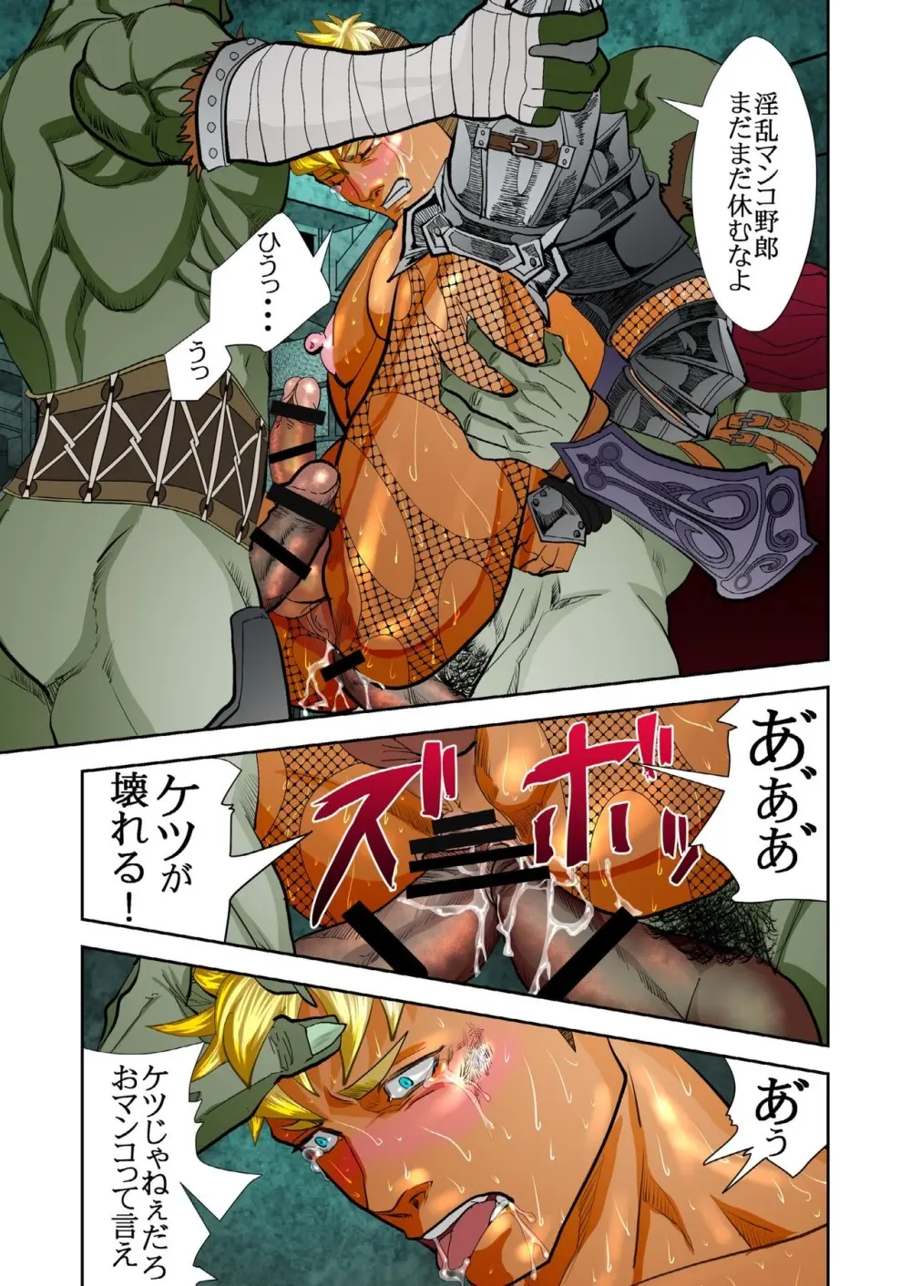 Monster 1-5 Page.121