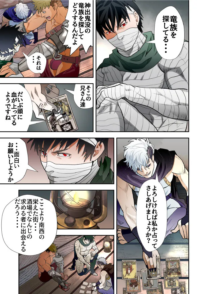 Monster 1-5 Page.154