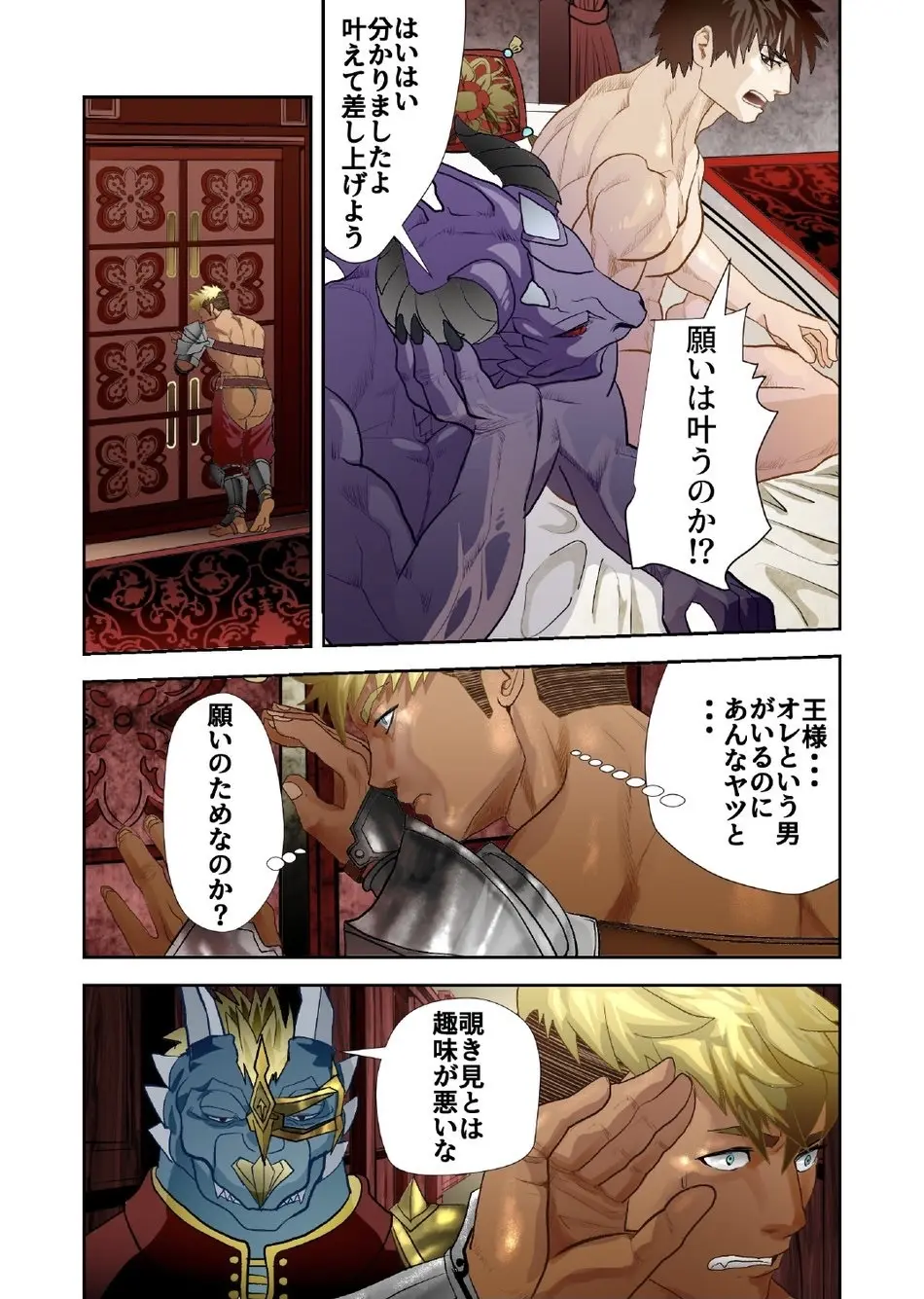 Monster 1-5 Page.201