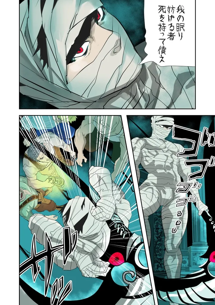 Monster 1-5 Page.3