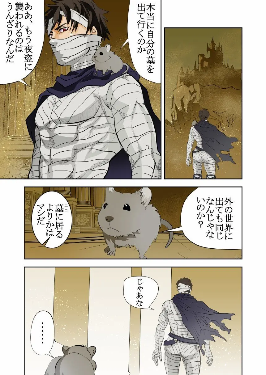 Monster 1-5 Page.32