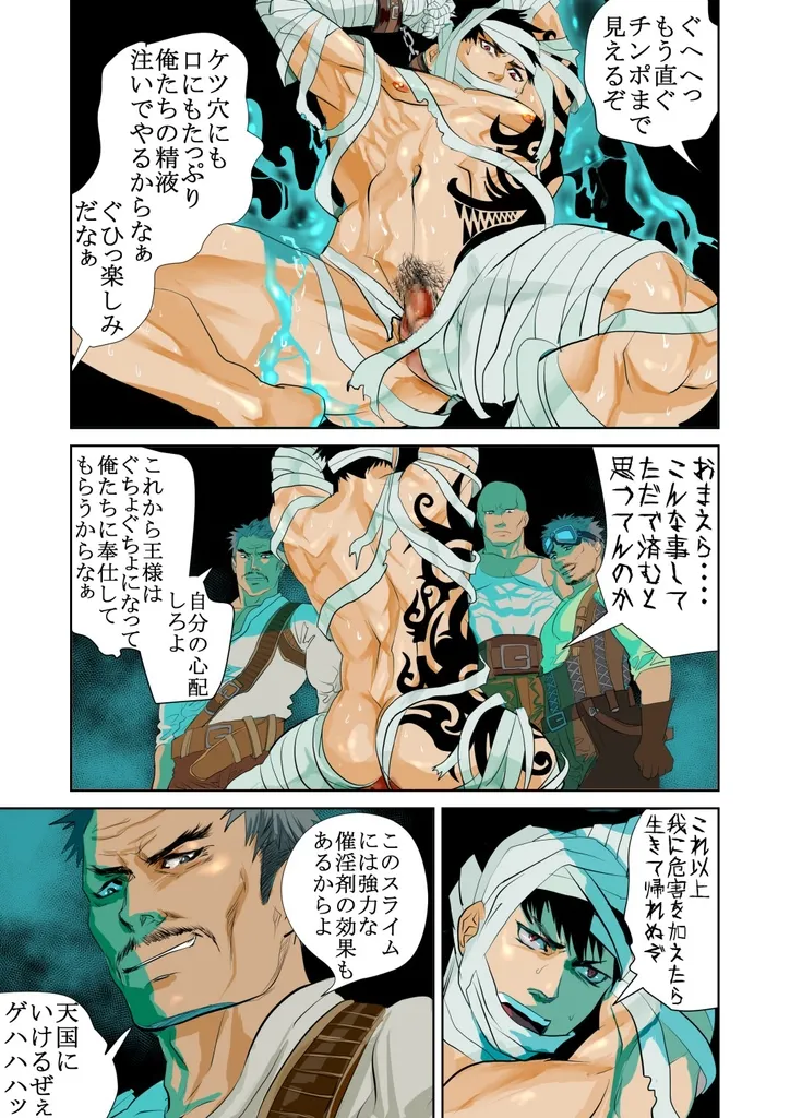 Monster 1-5 Page.6