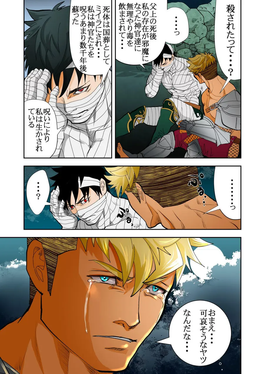 Monster 1-5 Page.72
