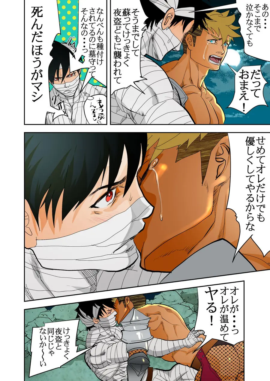 Monster 1-5 Page.73
