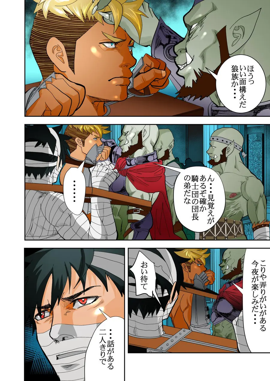 Monster 1-5 Page.79