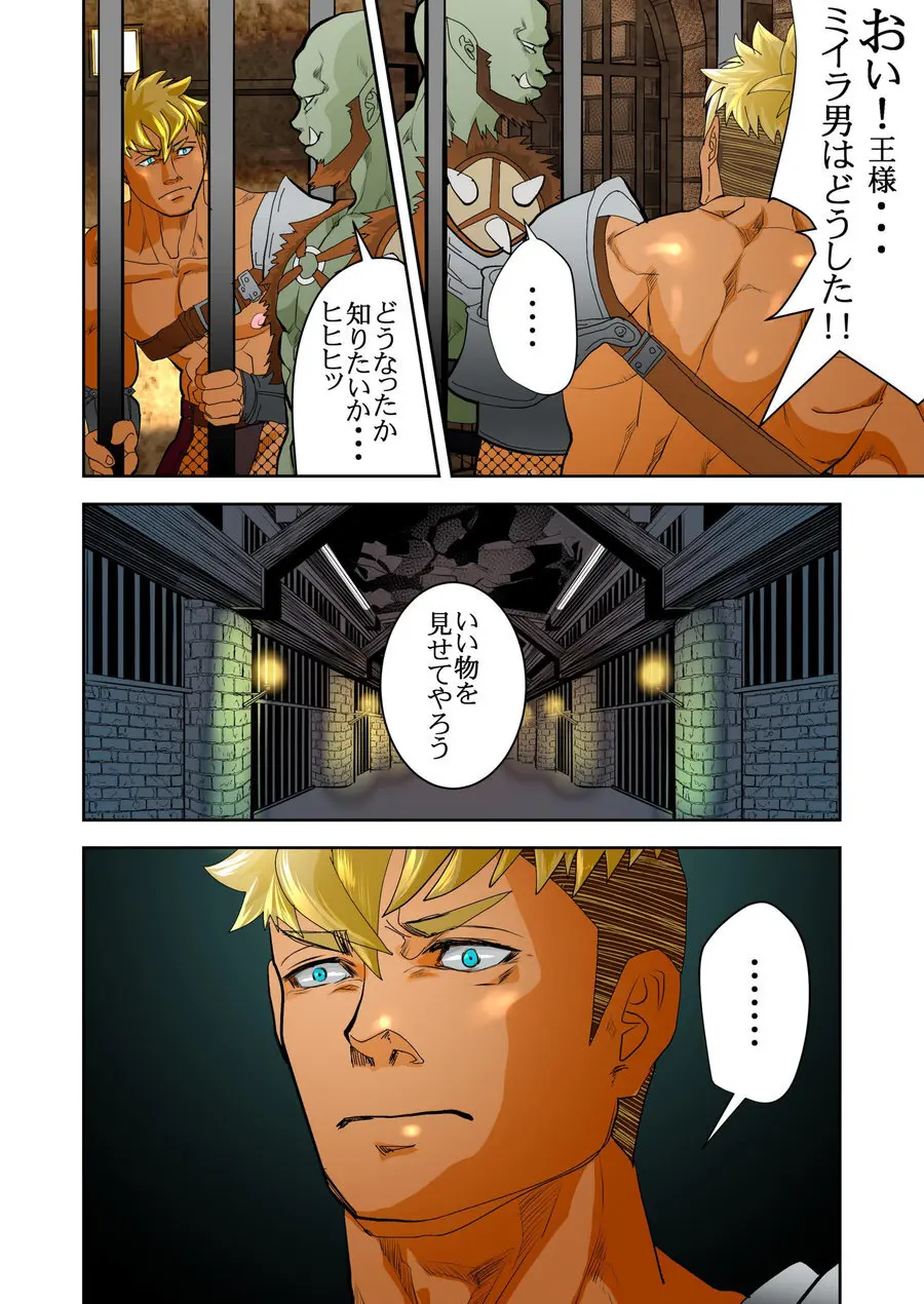 Monster 1-5 Page.81