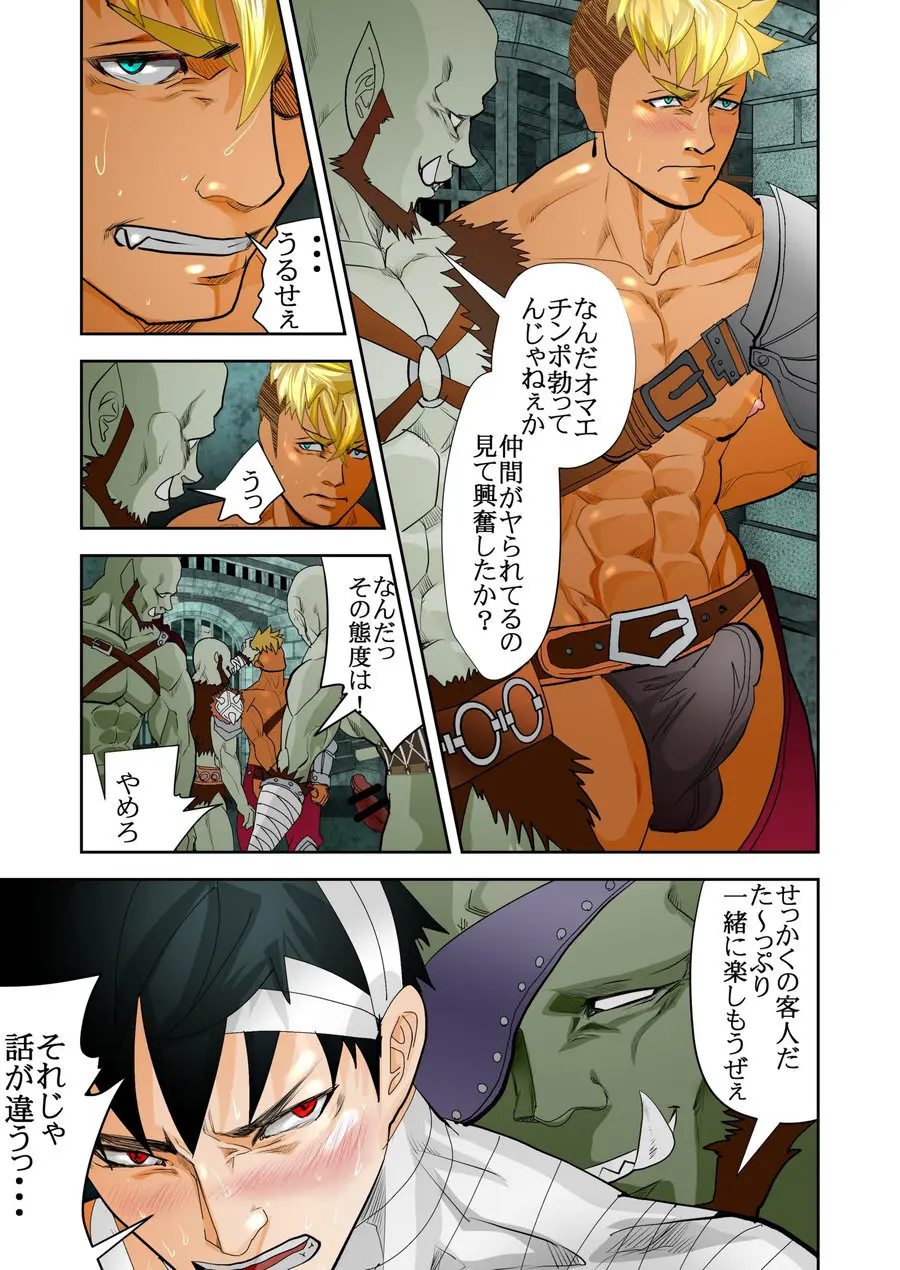 Monster 1-5 Page.86