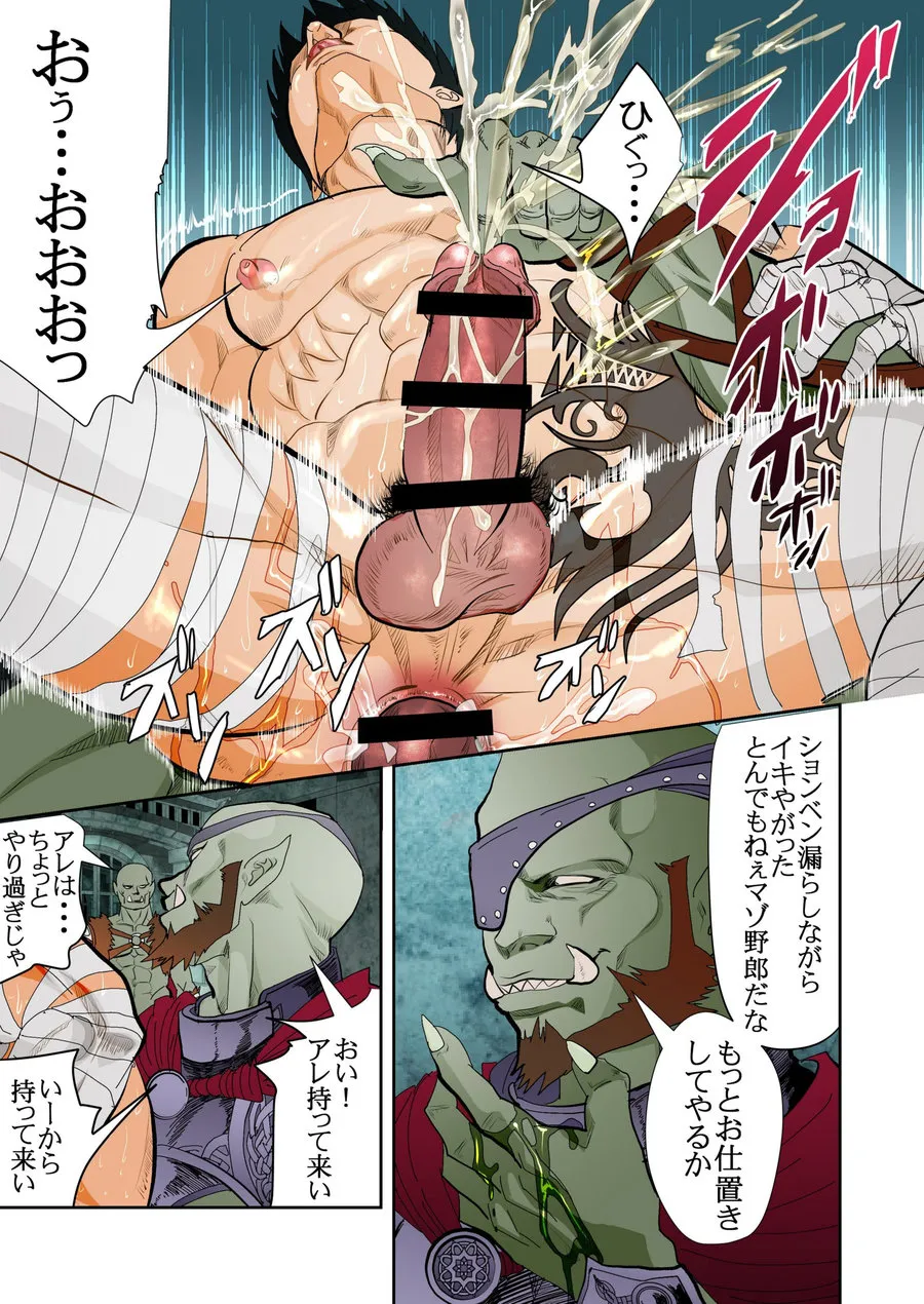 Monster 1-5 Page.88