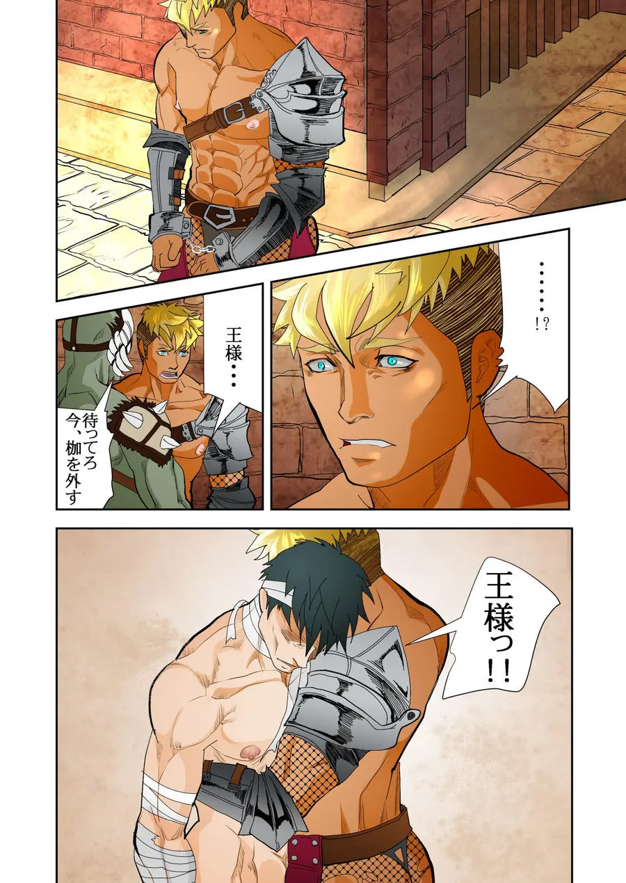 Monster 1-5 Page.99